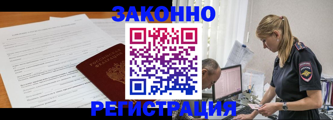 прописка в Ростове-на-Дону