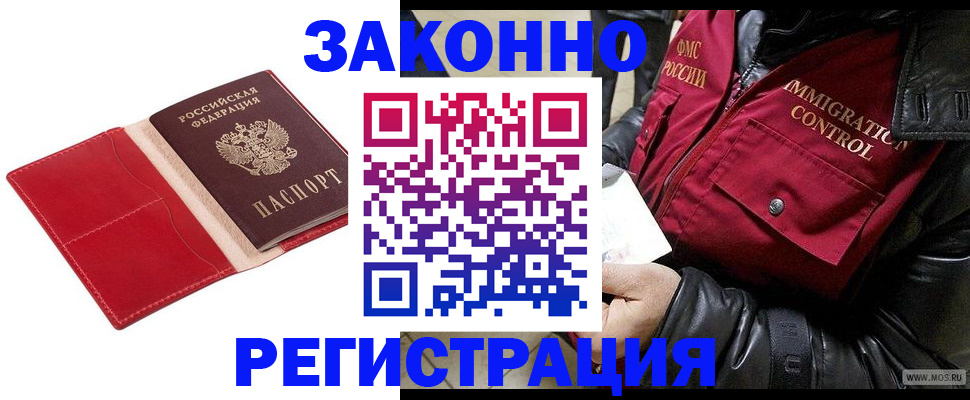 прописка иностранных граждан в Ростове-на-Дону