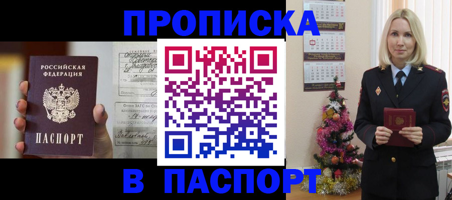 купить прописку в Ростове-на-Дону